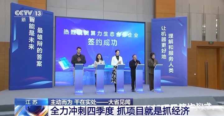 GDP增量位居全国第一!江苏:好的项目就是经济的增量 GDP增量位居全国第一!江苏:好的项目就是经济的增量