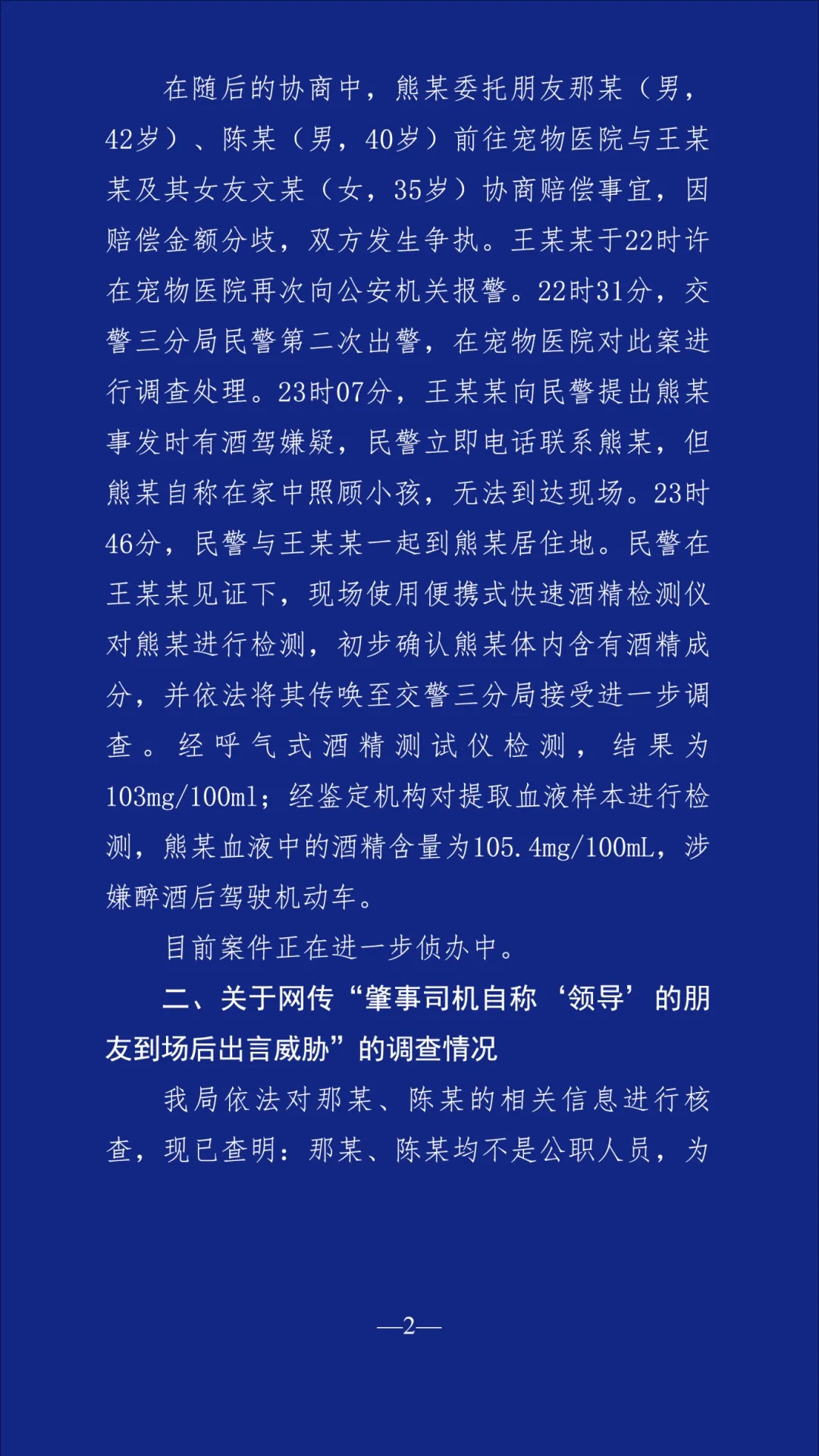 “成都一领导肇事逃逸”?警方最新通报 “成都一领导肇事逃逸”?警方最新通报
