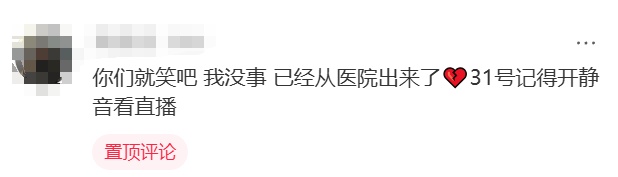 网友因看明星直播半夜进急诊?男星本人回应 网友因看明星直播半夜进急诊?男星本人回应
