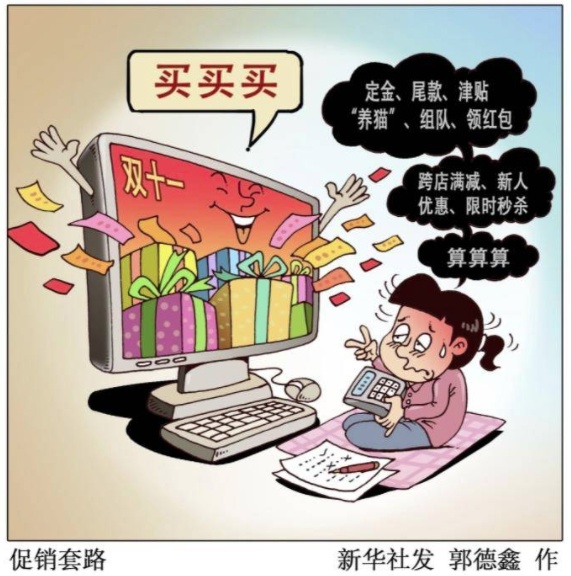 “双11”避坑指南! “双11”避坑指南!