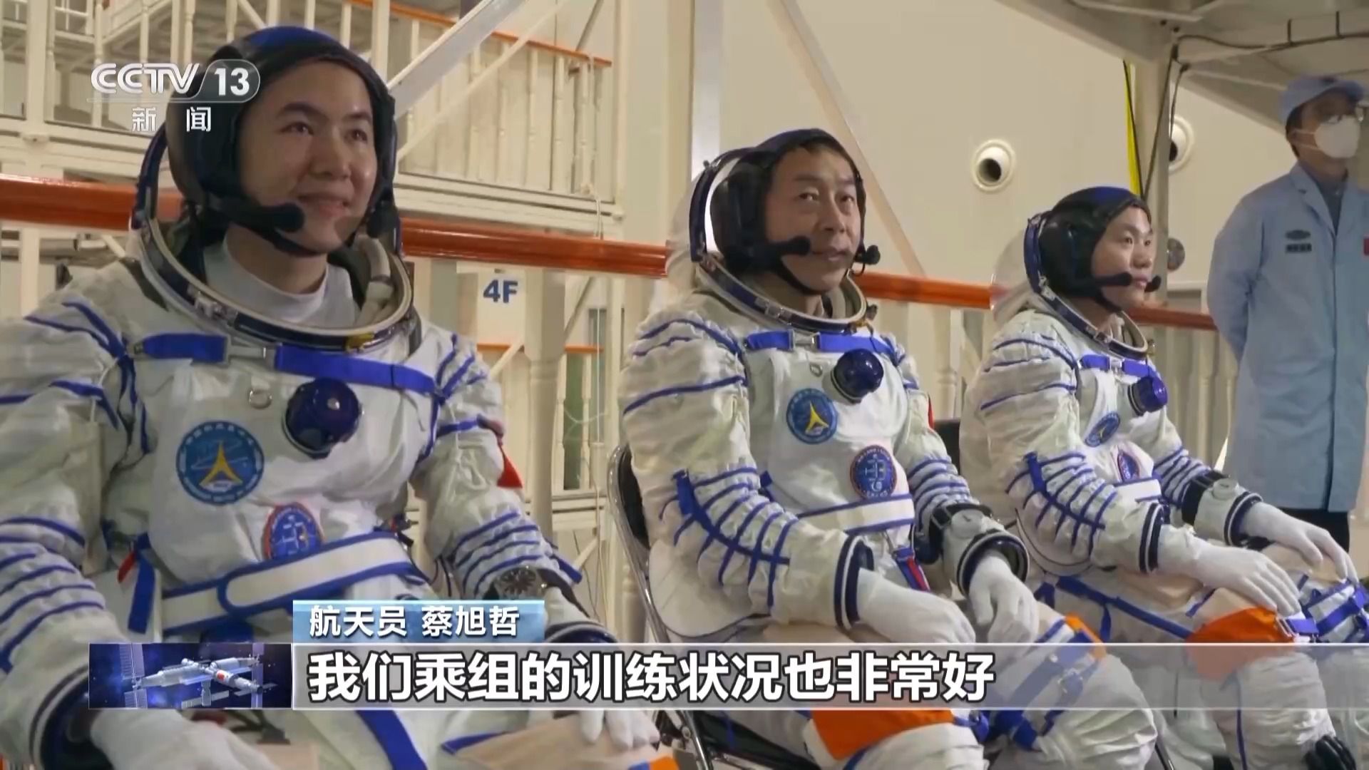 22个月二度飞天!蔡旭哲:心态归零,再赴星辰之约 22个月二度飞天!蔡旭哲:心态归零,再赴星辰之约