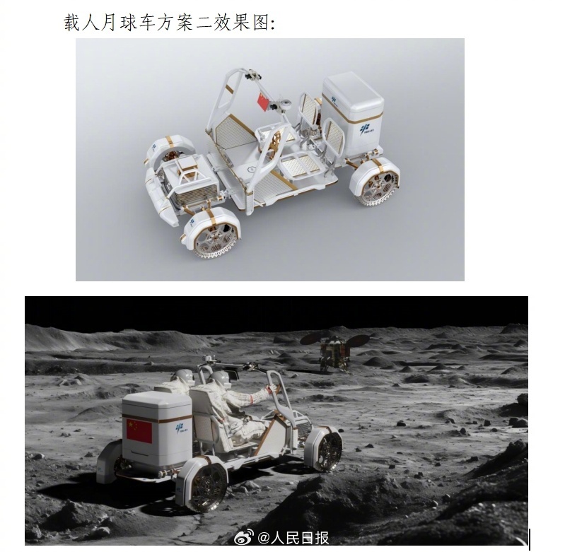 中国载人月球车,等你来取名! 中国载人月球车,等你来取名!