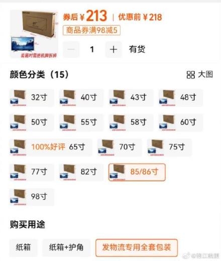 旧电视只值200 新电视纸箱卖了80