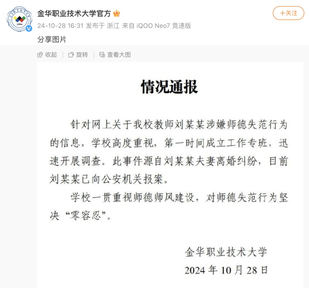 “丈夫举报妻子出轨学生”,浙江一高校通报! “丈夫举报妻子出轨学生”,浙江一高校通报!