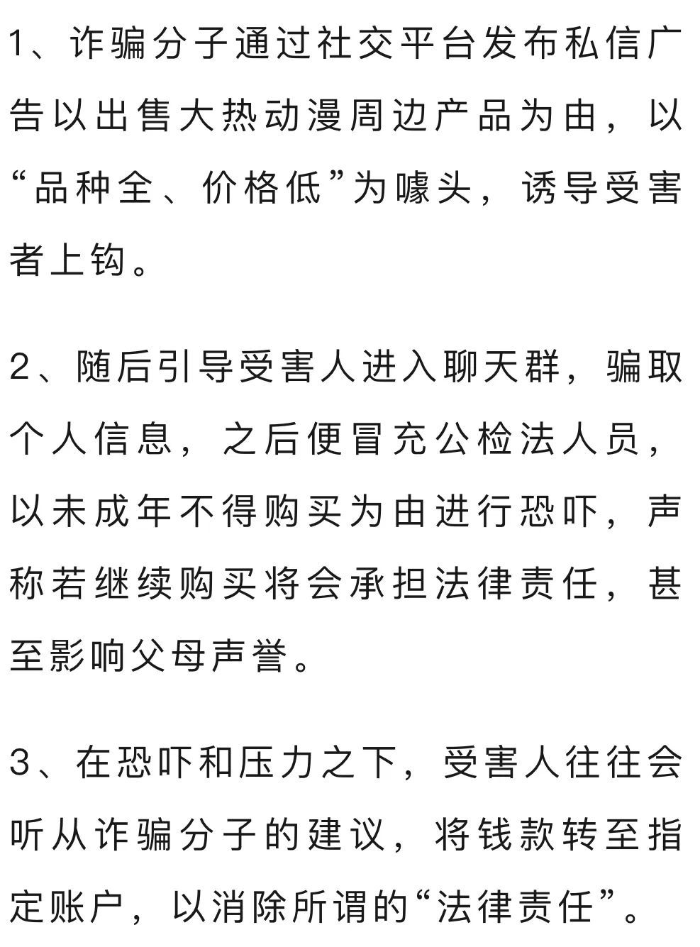 网警提醒:家长朋友们,此类“谷子”不能“吃”! 网警提醒:家长朋友们,此类“谷子”不能“吃”!
