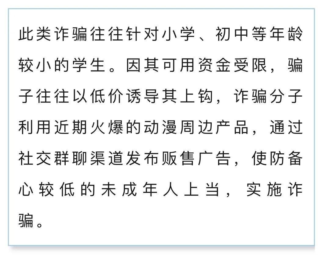 网警提醒:家长朋友们,此类“谷子”不能“吃”! 网警提醒:家长朋友们,此类“谷子”不能“吃”!