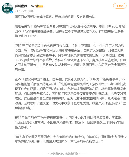 国乒回应蒙彼利埃冠军赛无缘冠军 国乒回应蒙彼利埃冠军赛无缘冠军