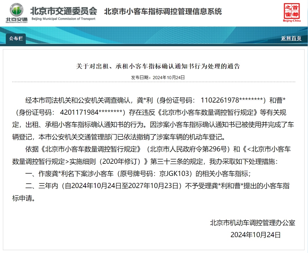 又有两人，北京小客车指标作废！三年内不得申请！