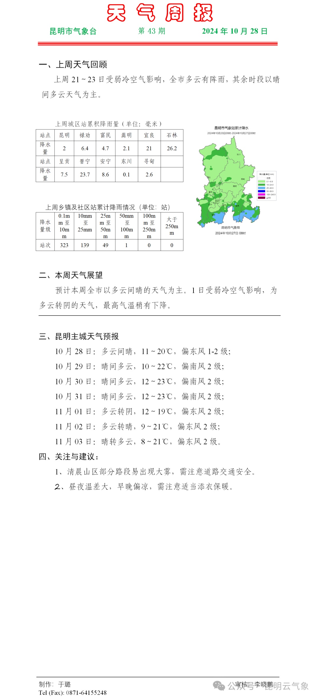 局地降温超6℃！云南新一轮冷空气即将到货……
