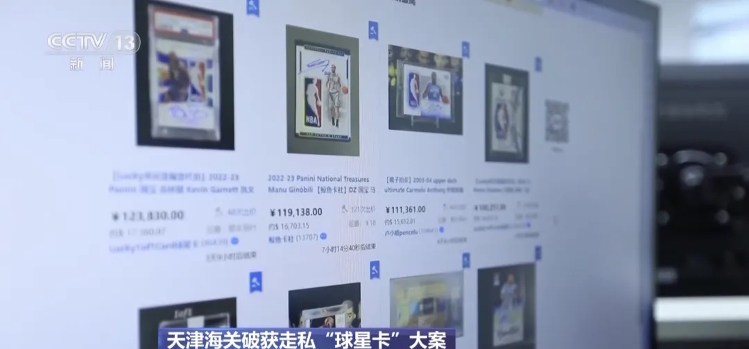 大兴机场海关查获2524张球星卡,价值约7万元 大兴机场海关查获2524张球星卡,价值约7万元