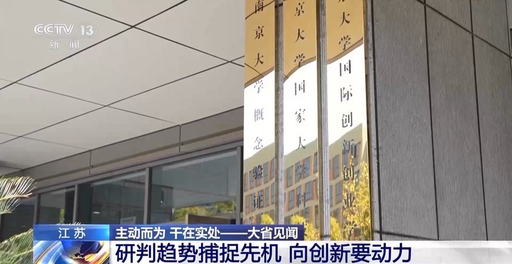 GDP增量位居全国第一!江苏:好的项目就是经济的增量 GDP增量位居全国第一!江苏:好的项目就是经济的增量