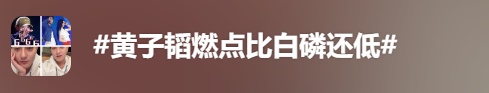 网友因看明星直播半夜进急诊?男星本人回应 网友因看明星直播半夜进急诊?男星本人回应
