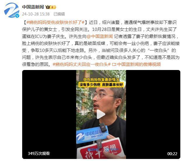 烧伤妈妈受伤皮肤快长好了！丈夫发声：争取10多天以后下地走路