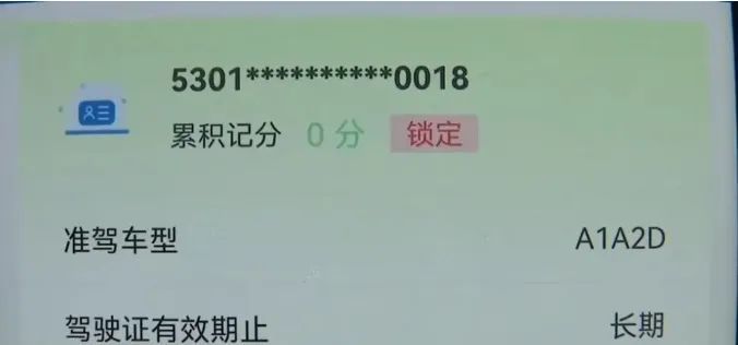 驾驶证被“锁定”啦？什么原因？怎么解决？来了解→→