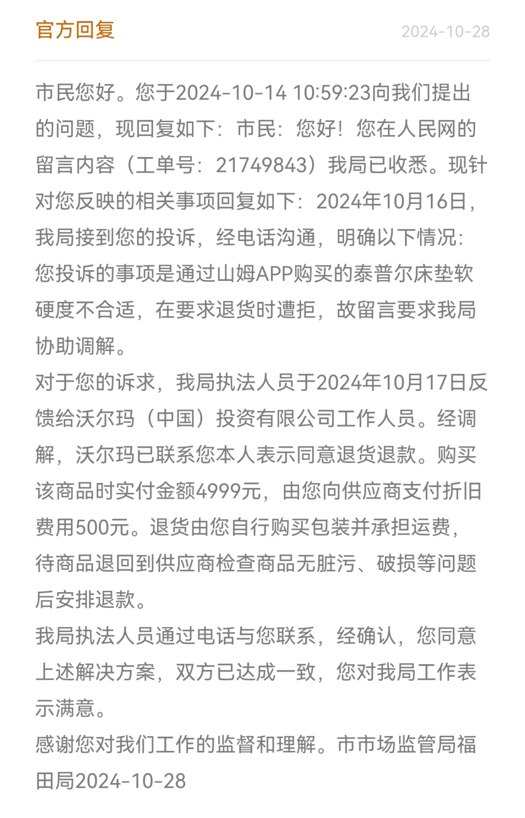 深圳山姆被指“欺诈”，市监局回应