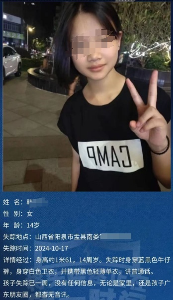 山西14岁女孩失踪12天,在警方帮助下已找回,父亲回应 山西14岁女孩失踪12天,在警方帮助下已找回,父亲回应