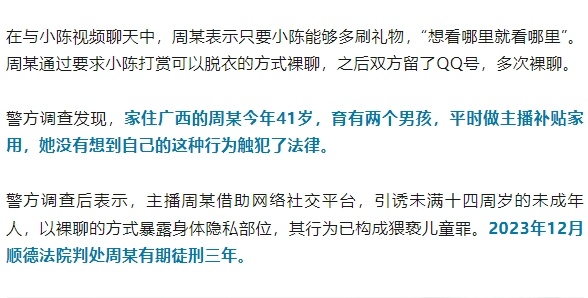 11岁男孩被骗与41岁女主播裸聊，打赏了1万多元