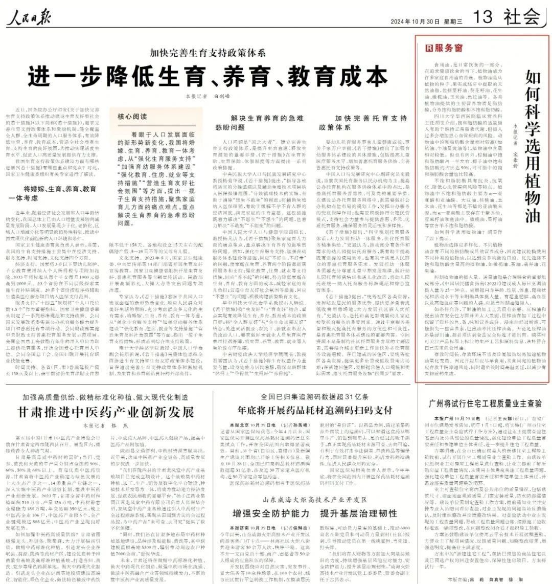 菜籽油、花生油、橄榄油……植物油怎么选更健康? 菜籽油、花生油、橄榄油……植物油怎么选更健康?