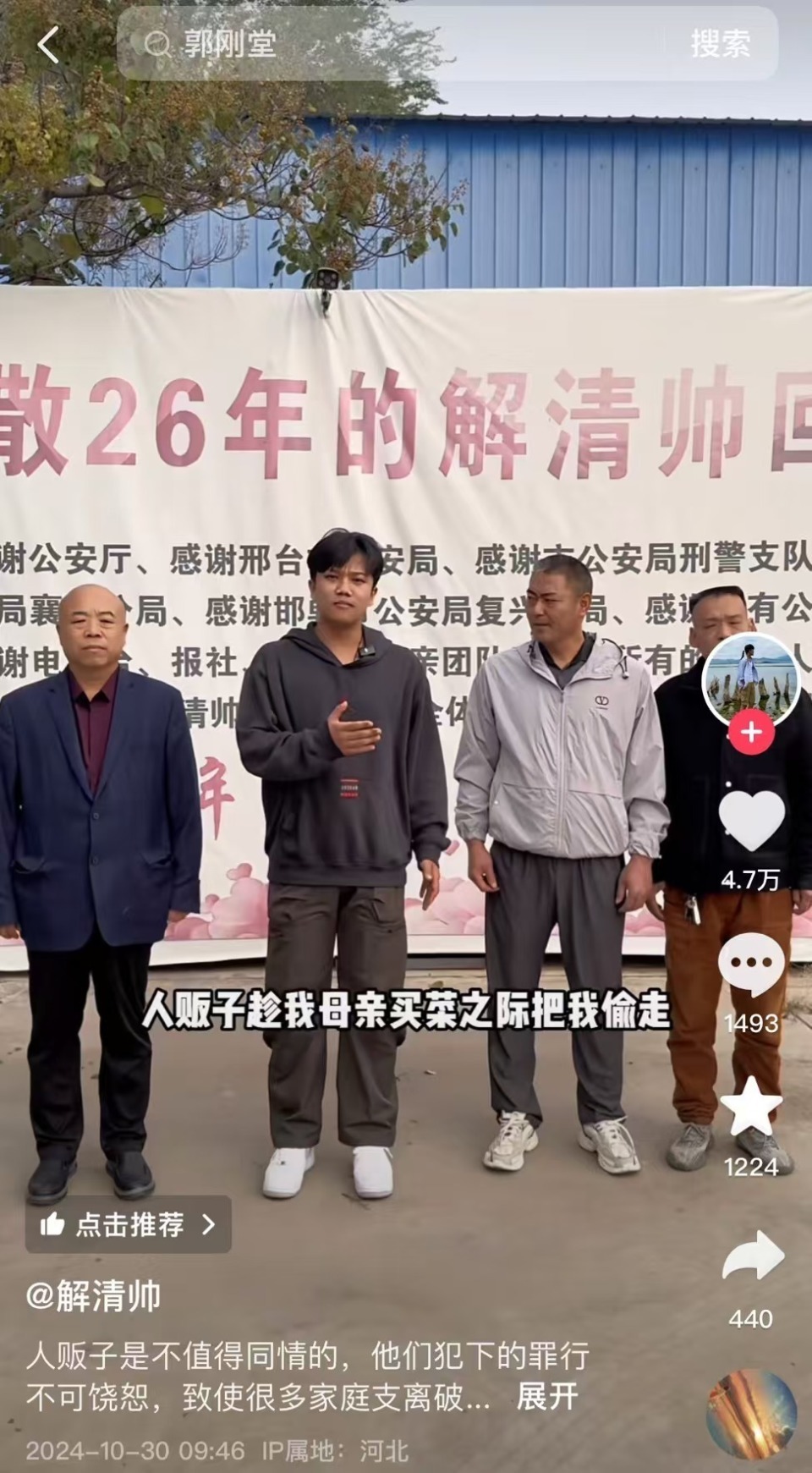 《失孤》电影原型郭刚堂案二审宣判,解清帅,杜小华等"寻亲团"现场见证