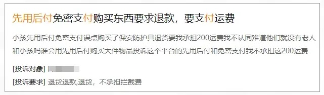 双11电商平台这个新功能要慎用 有剁手党已“留下悔恨的泪水”