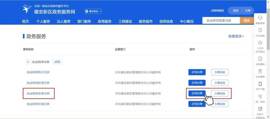 申请执业药师变更注册，可以这样做——