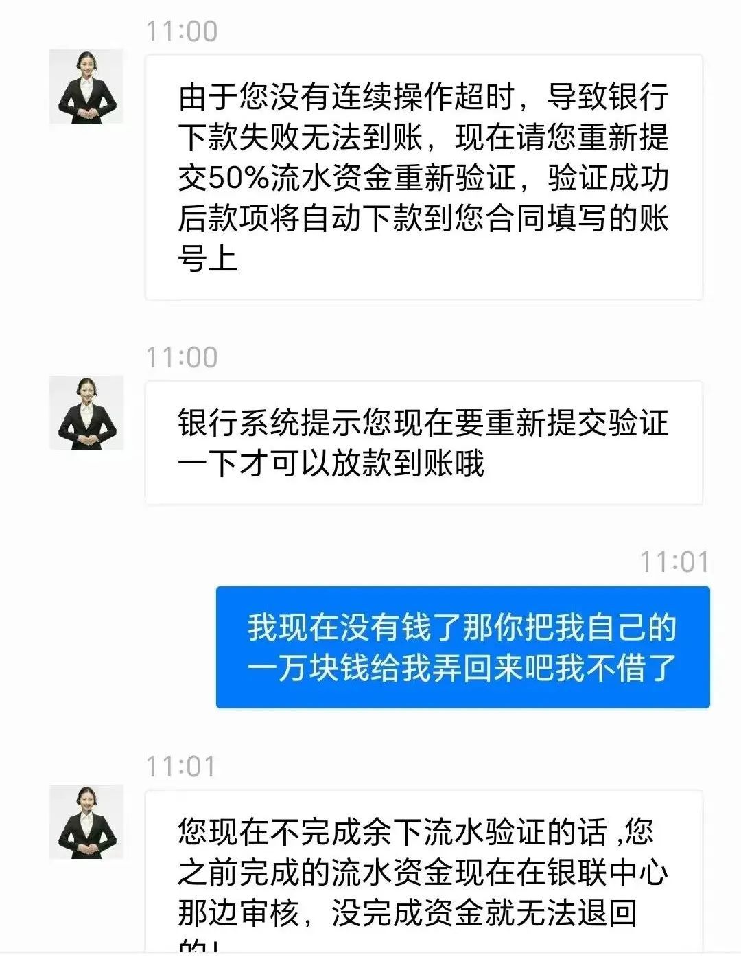 一句话！网络贷款先交钱的就是诈骗！