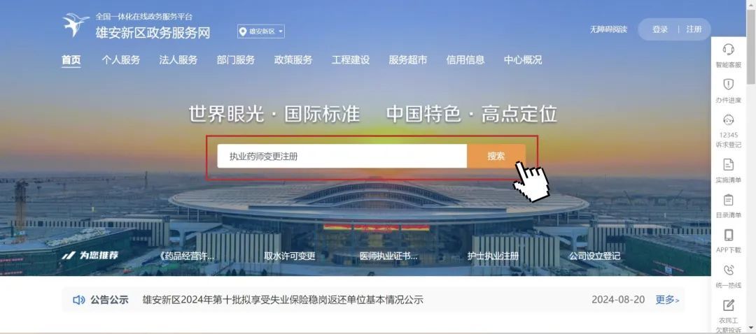 申请执业药师变更注册，可以这样做——