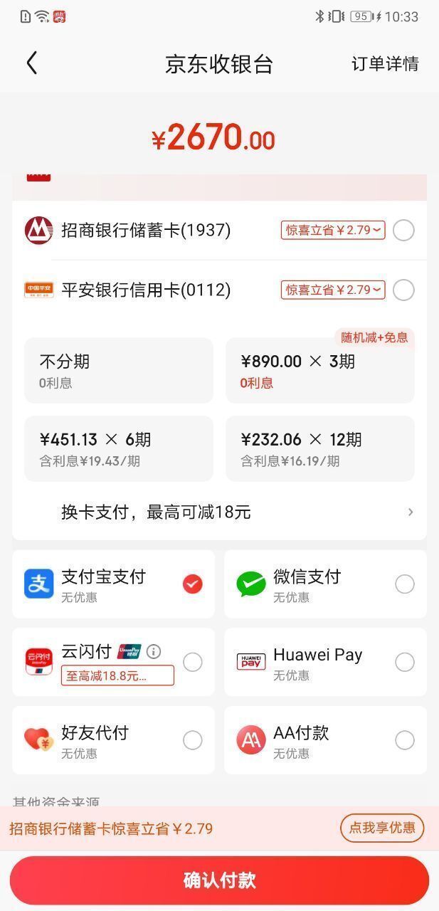 淘宝可微信支付后，京东开通支付宝支付