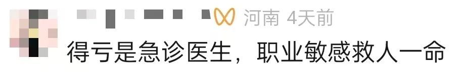 危险!急诊医生打20多次电话后...果断报警! 危险!急诊医生打20多次电话后...果断报警!