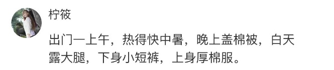 最低9℃！重庆人又开启乱穿衣模式……网友：穿衣有点“疯格”