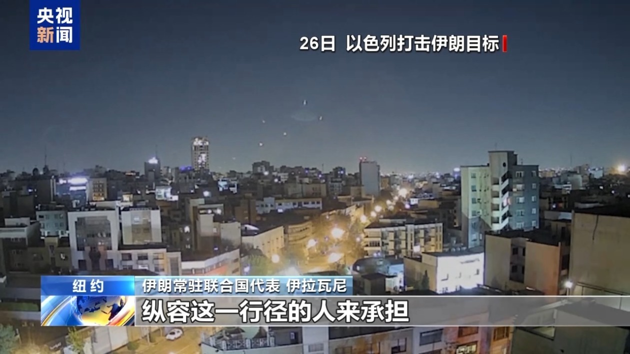 安理会举行紧急公开会 伊朗与以色列代表会场激烈交锋