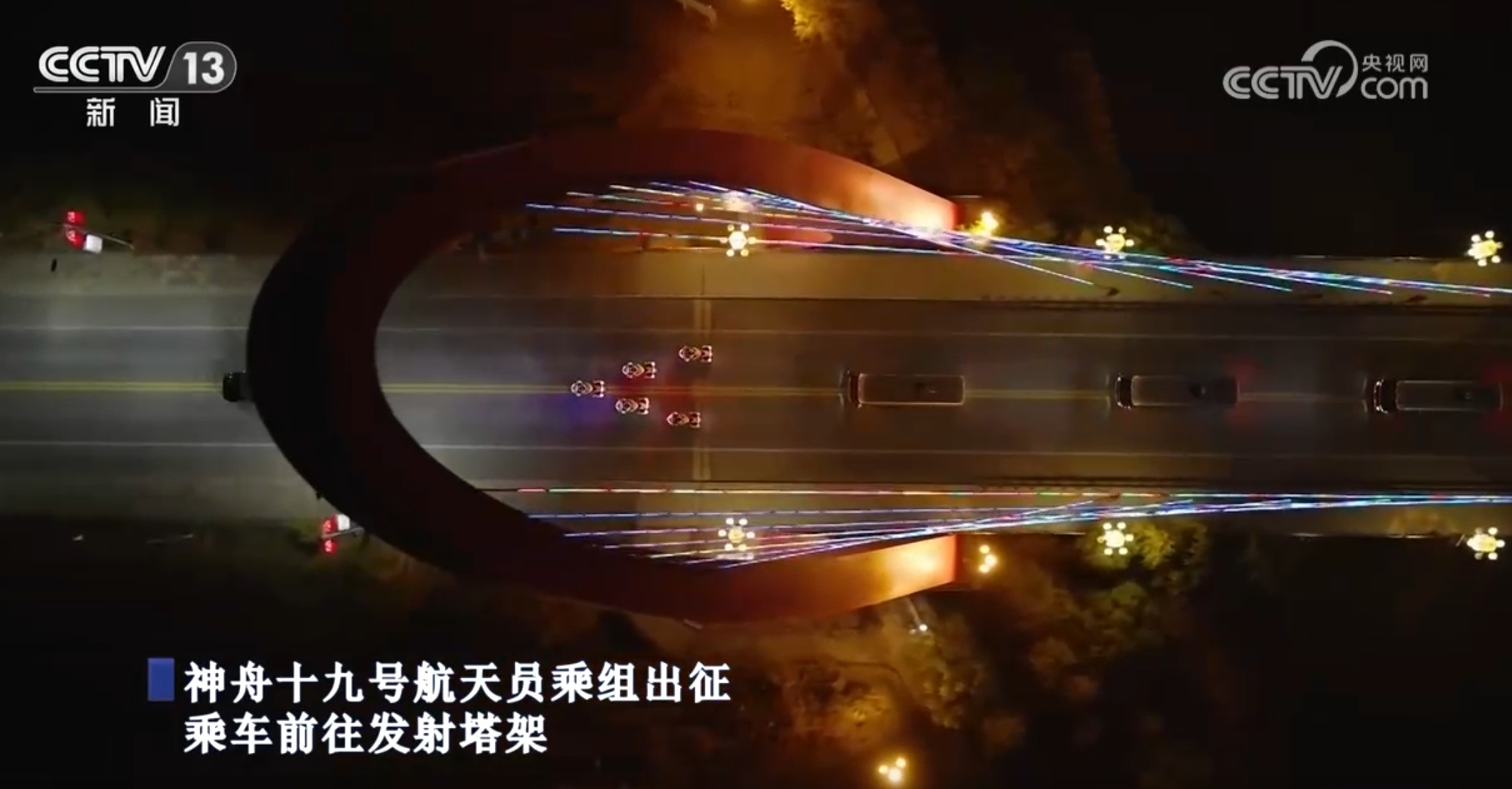 全过程精彩回顾 走进神舟十九号载人飞行任务纪实 全过程精彩回顾 走进神舟十九号载人飞行任务纪实