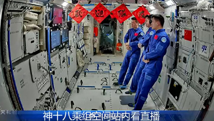 欢迎队友!神十八乘组观看神十九发射直播 欢迎队友!神十八乘组观看神十九发射直播