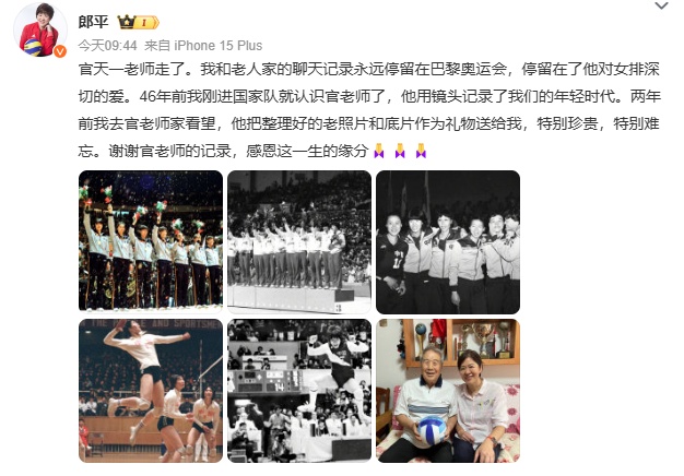 著名记者官天一去世,曾抹泪拍摄许海峰夺中国奥运首金,郎平发文悼念 著名记者官天一去世,曾抹泪拍摄许海峰夺中国奥运首金,郎平发文悼念