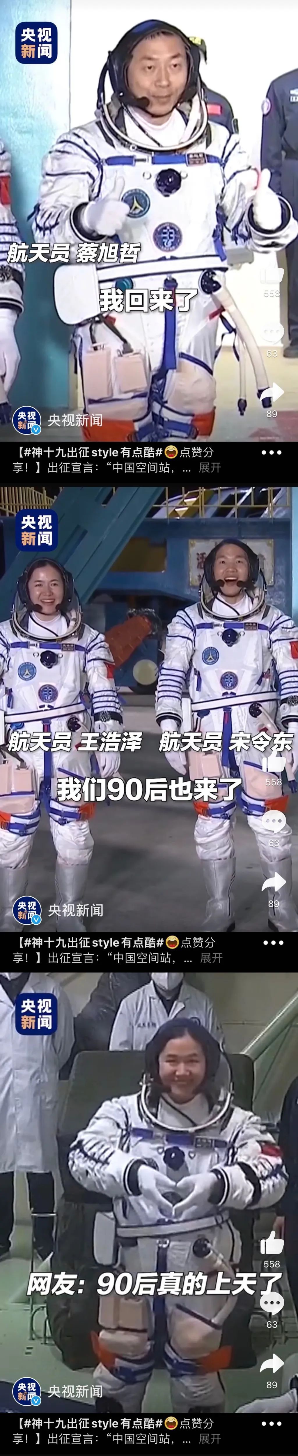 圆满成功！“90后真的上天了”