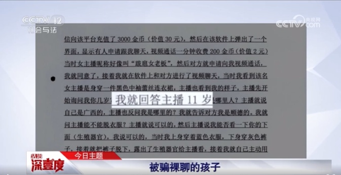 11岁男孩被骗与41岁女主播裸聊，打赏了1万多元