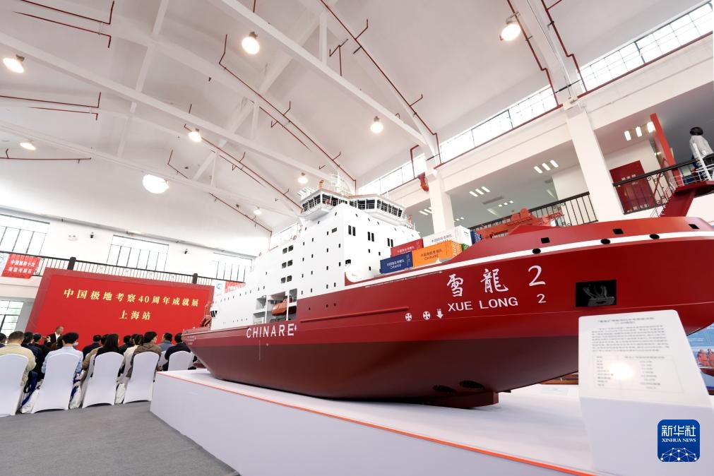 中国极地考察40周年成就展·上海站开幕 中国极地考察40周年成就展·上海站开幕