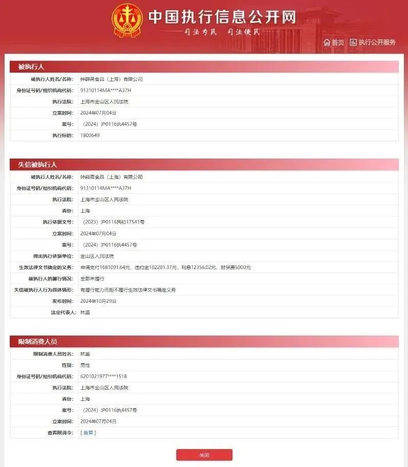 钟薛高，被强制执行！