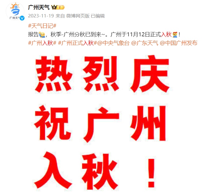 广东局地已入秋，广州还在走向秋天的路上