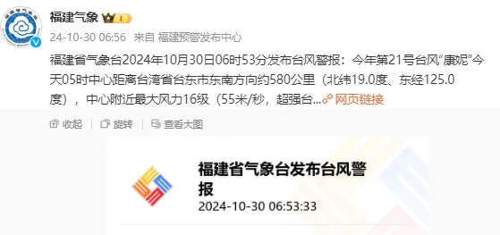 “康妮”变身超强台风！福建明天迎暴雨大暴雨