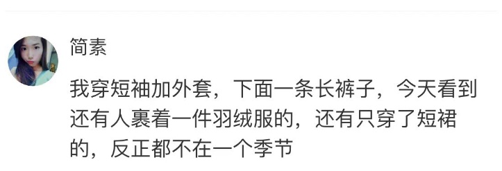 最低9℃！重庆人又开启乱穿衣模式……网友：穿衣有点“疯格”