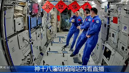 欢迎队友!神十八乘组观看神十九发射直播 欢迎队友!神十八乘组观看神十九发射直播