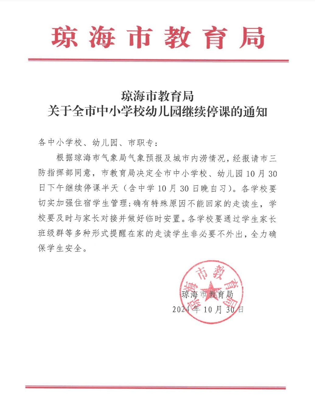地库被淹、有居民家中水深达1.5米！琼海最新消息→