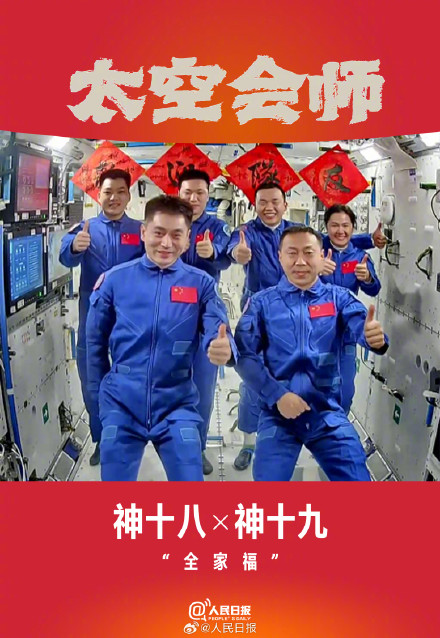 全家福!中国航天员5张太空6人合影 全家福!中国航天员5张太空6人合影