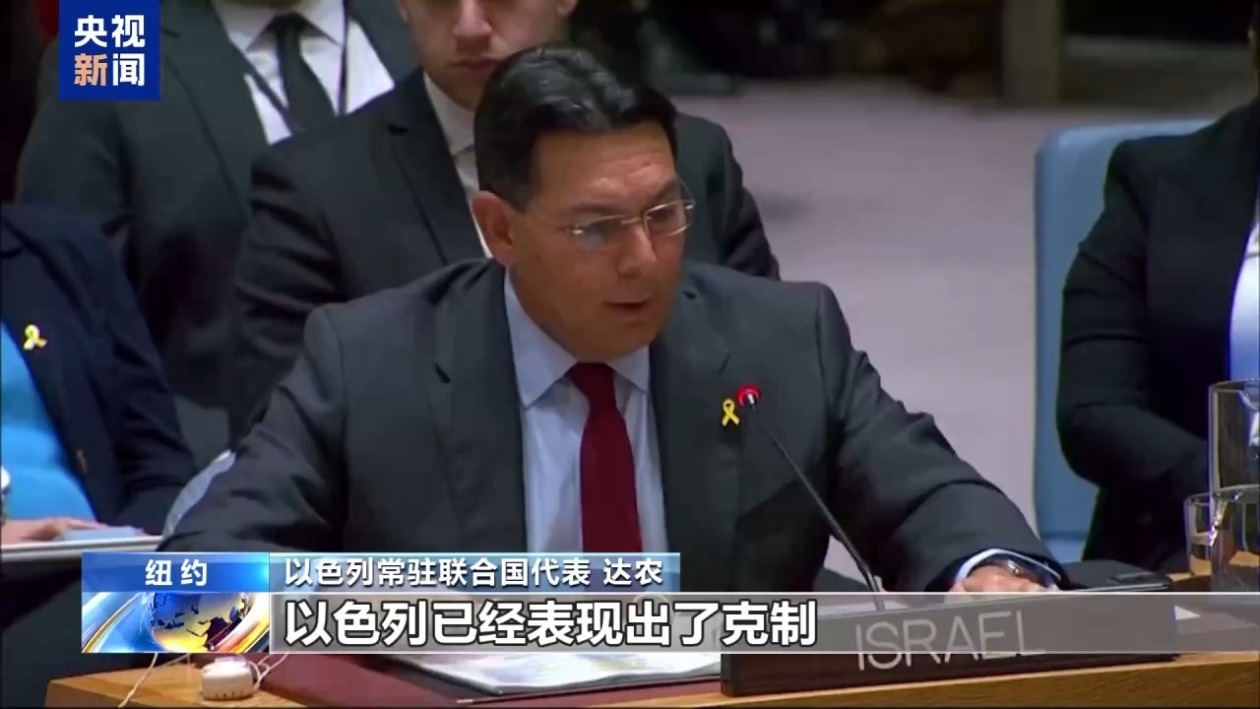 安理会举行紧急公开会 伊朗与以色列代表会场激烈交锋
