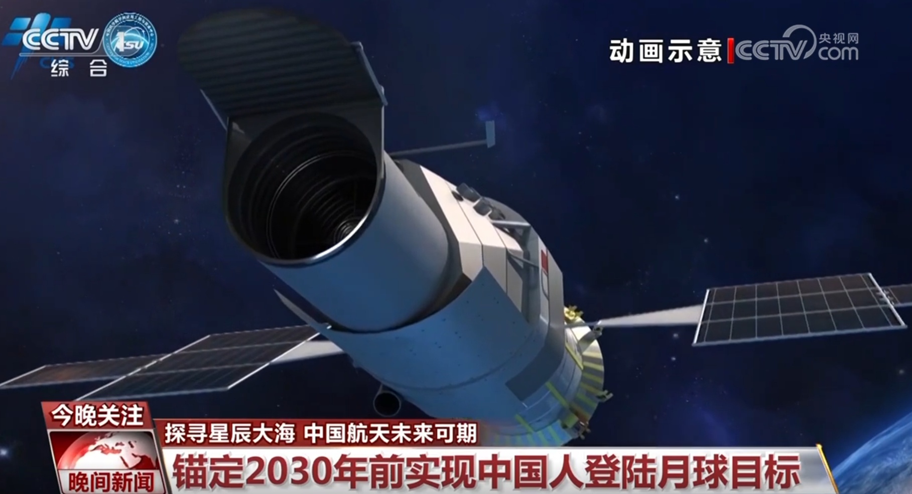 探寻星辰大海“路线图”公布 中国航天逐梦苍穹未来可期 探寻星辰大海“路线图”公布 中国航天逐梦苍穹未来可期