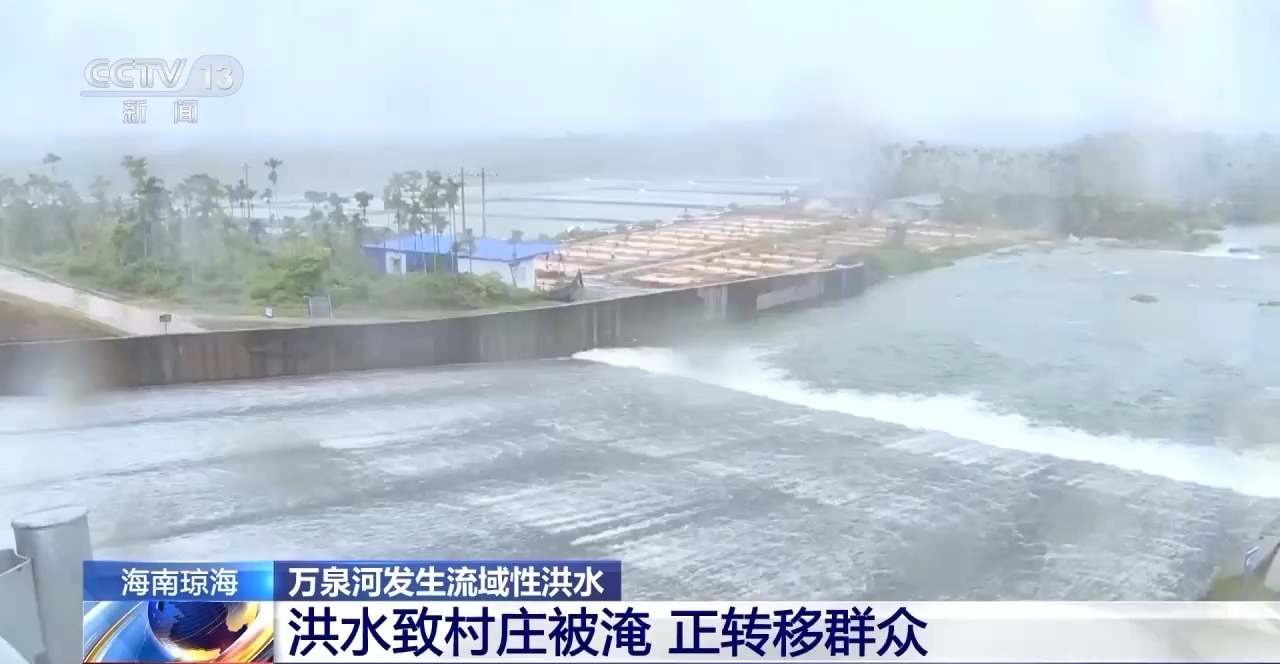 万泉河发生流域性洪水 海南琼海7个镇受灾严重
