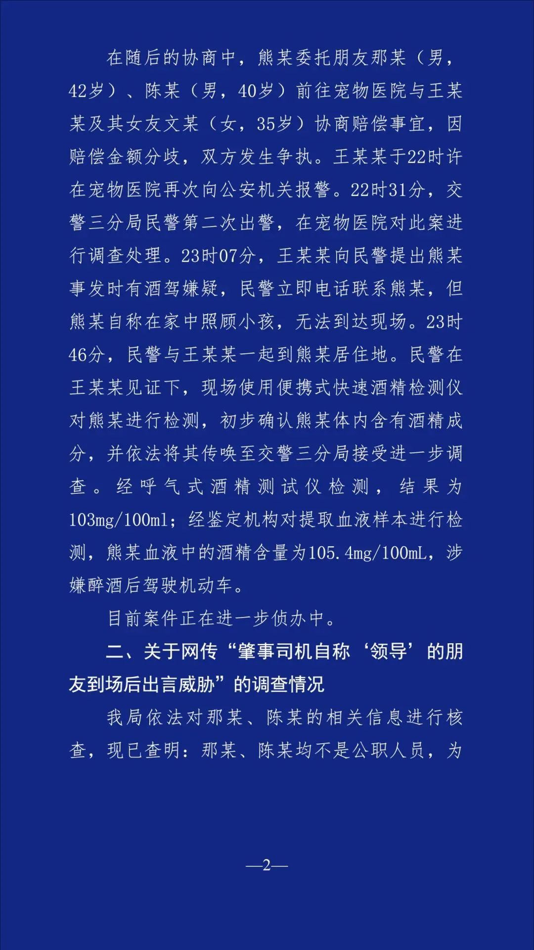 “领导肇事逃逸”？成都警方通报