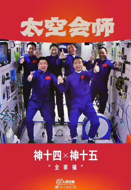 全家福!中国航天员5张太空6人合影 全家福!中国航天员5张太空6人合影