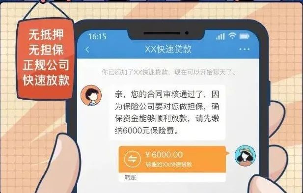 一句话！网络贷款先交钱的就是诈骗！